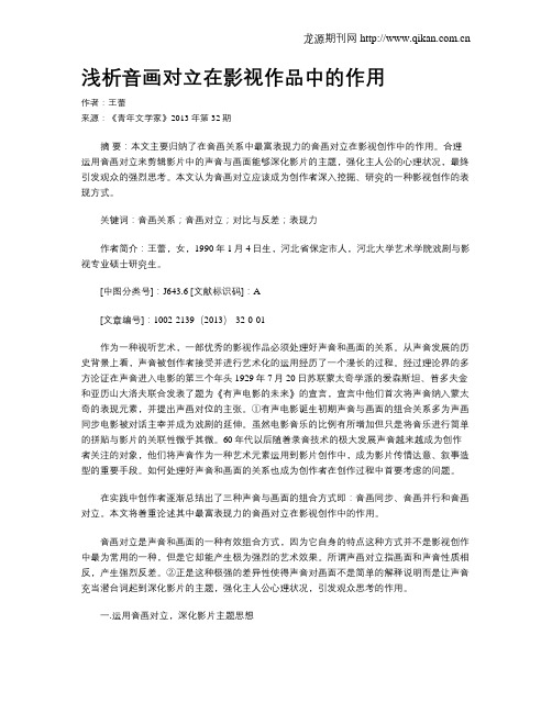浅析音画对立在影视作品中的作用