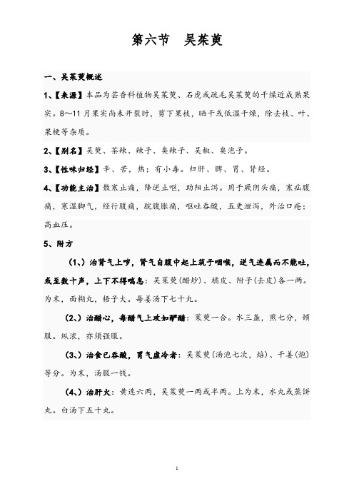 吴茱萸