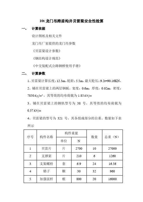 贝雷梁简算