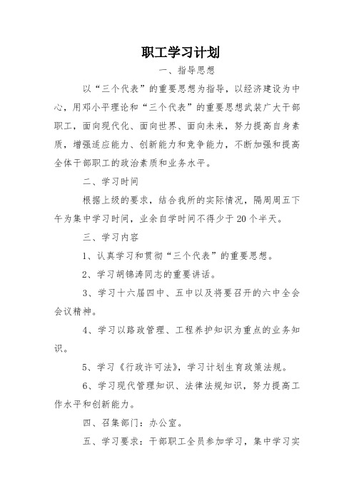 职工学习计划