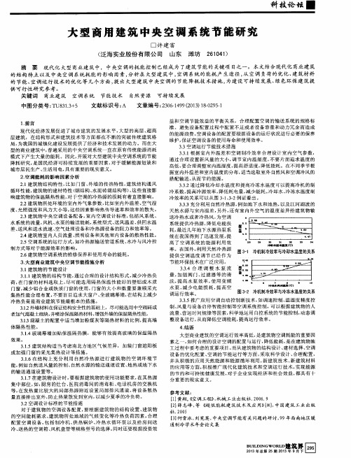 大型商用建筑中央空调系统节能研究