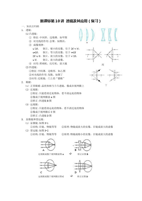 新课标第10讲 透镜及其应用