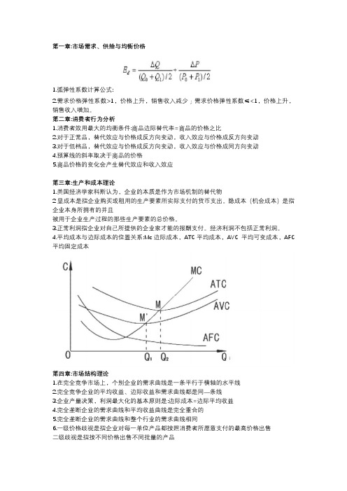 中级经济师基础考试考点要点归纳总计