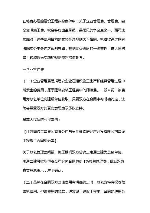 建设工程纠纷中间接费用的承担及裁判规则