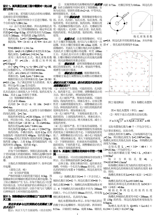 岩土爆破设计题与案例分析试题参考答案缩印版