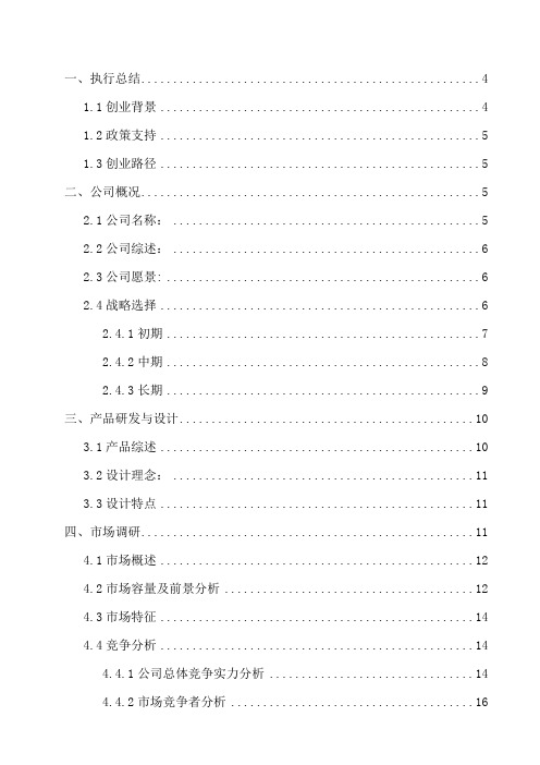 儿童家具市场营销策划方案