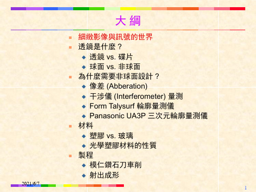 非球面相关技术简介PPT课件