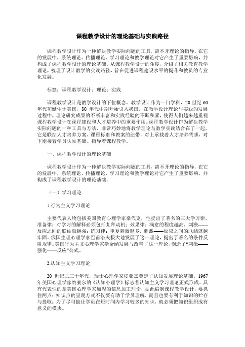 课程教学设计的理论基础与实践路径