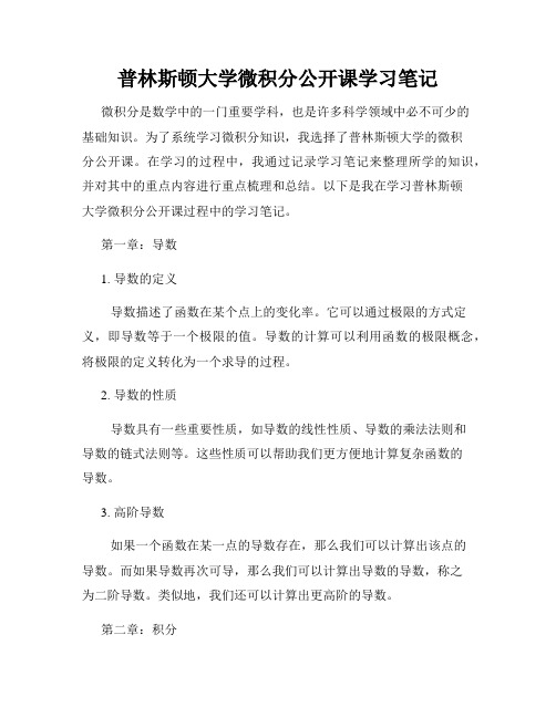 普林斯顿大学微积分公开课学习笔记