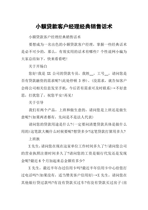 小额贷款客户经理经典销售话术