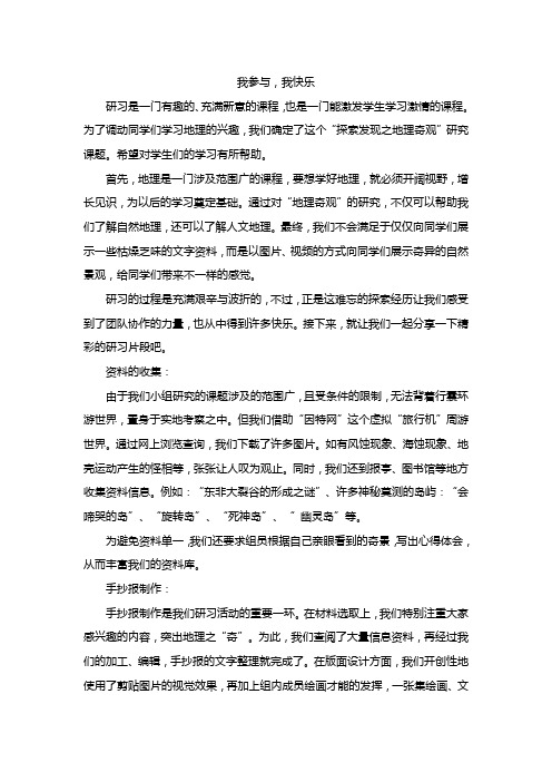 地理研究性学习成果