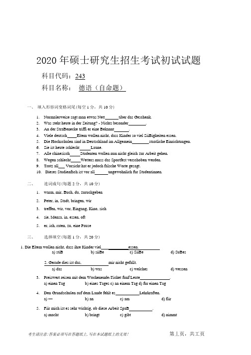 安徽师范大学2020年硕士研究生招生考试自命题试卷真题德语