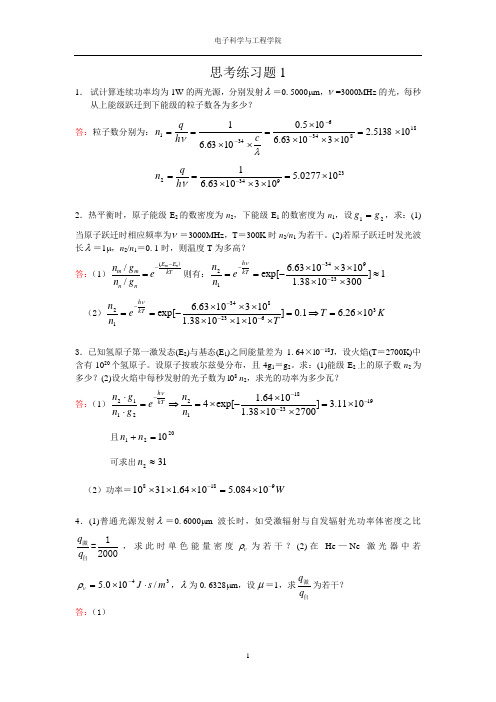 激光原理(第二版)课后习题答案