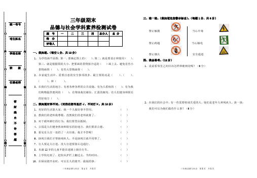 小学三年级 思品期末测试试卷(带答案可直接打印下载)