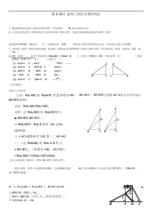 【导学案】直角三角形全等的判定八年级数学下册