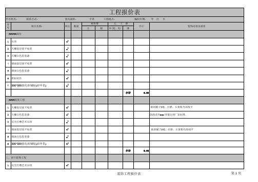 装饰清单报价表范本