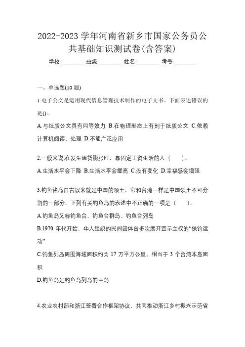 2022-2023学年河南省新乡市国家公务员公共基础知识测试卷(含答案)