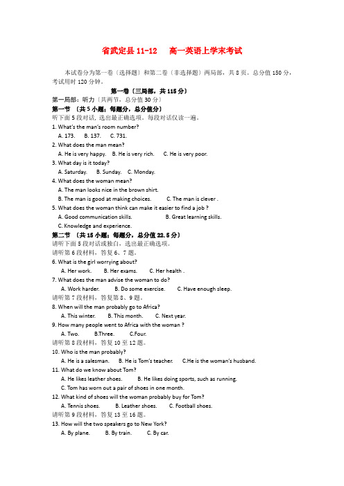 (整理版高中英语)武定县第一1112高一英语上学末考试