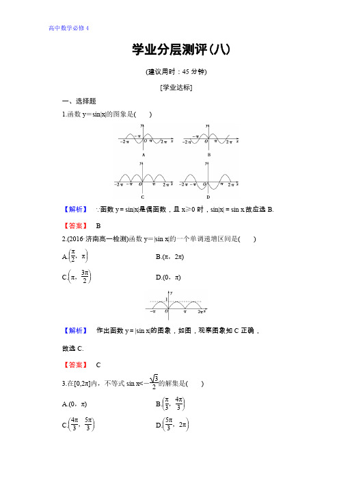 高中数学人教B版必修四分层测评 第一章 基本初等函数(Ⅱ) 分层测评8 Word版含答案