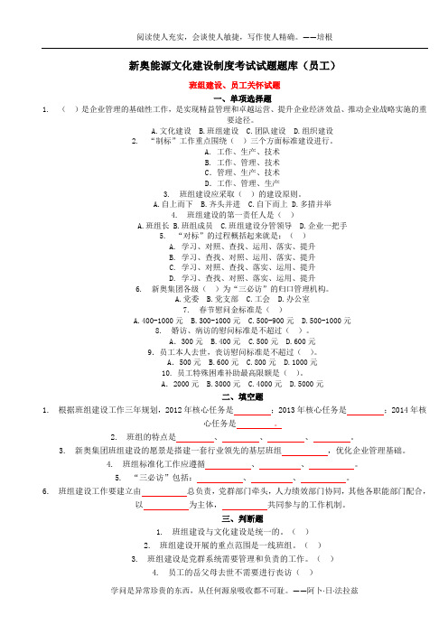 (空白)新2文化建设制度考试试题题库员工