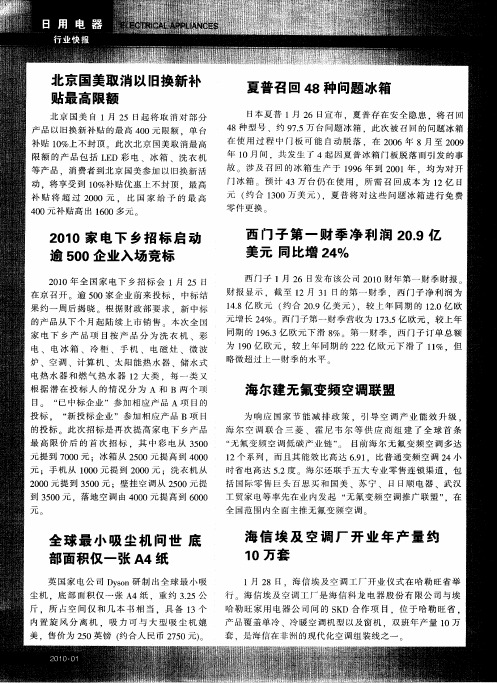夏普召回48种问题冰箱