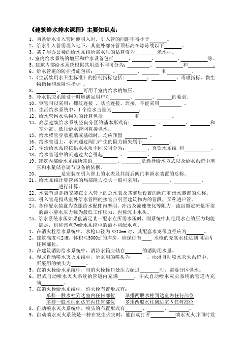 自学助考建筑给排水复习资料