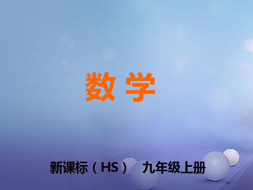 九年级数学上册24.4第三课时解直角三角形的应用教学全国公开课一等奖百校联赛微课赛课特等奖PPT课件