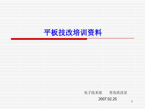 海尔液晶电视维修技改培训资料