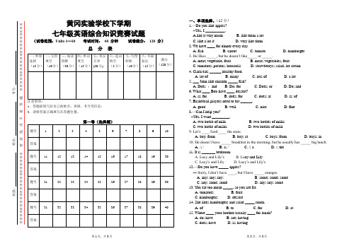 人教新目标七年级英语下册综合知识竞赛试题(含答案)