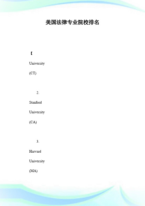 美国法律专业院校排名.doc