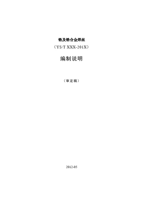 送审稿编制说明一般包括以下内容中国有色金属标准质量信息网