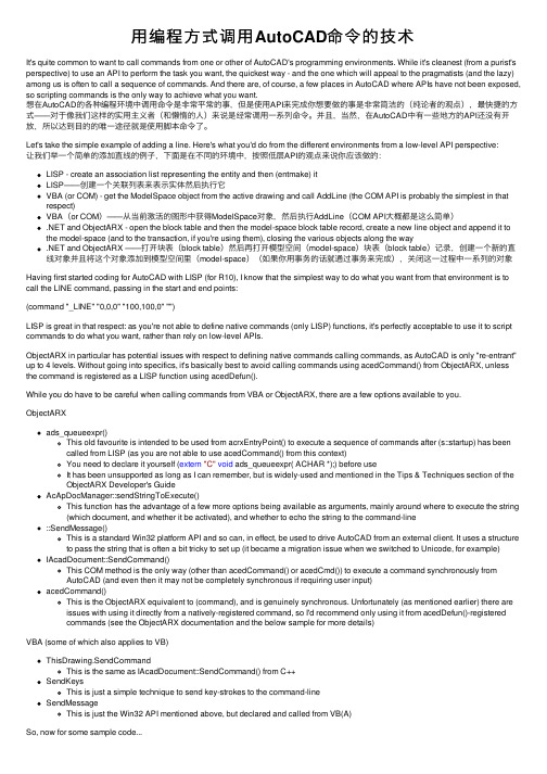 用编程方式调用AutoCAD命令的技术