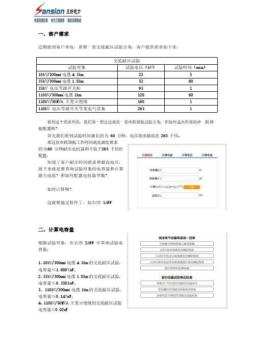 串联谐振试验如何选配电抗器