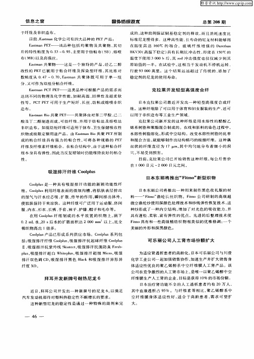 日本东丽将推出“Fitmo”新型织物