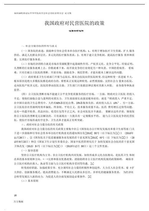 我国政府对民营医院的政策