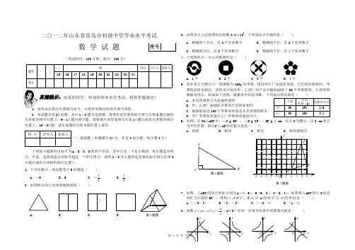 2012年山东省青岛市中考数学试题(含答案)