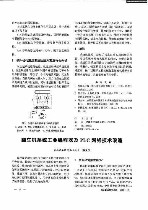 翻车机系统工业编程器及PLC网络技术改造