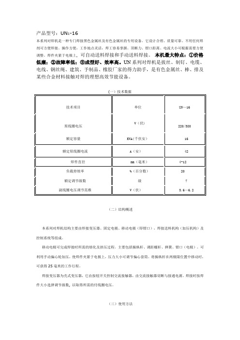 产品型号UN1-16