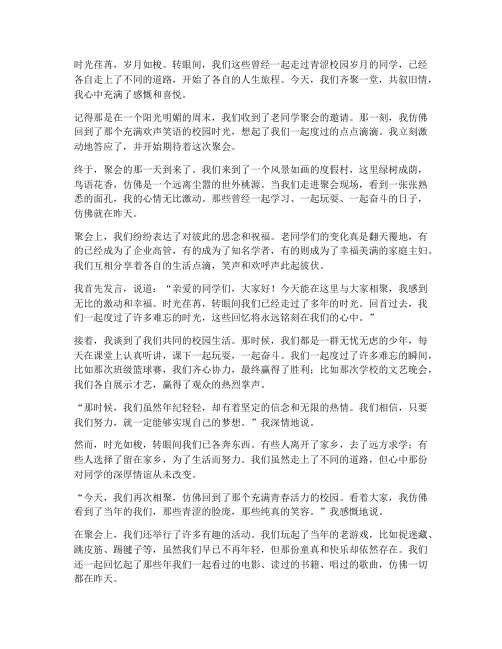 回忆老同学聚会感言