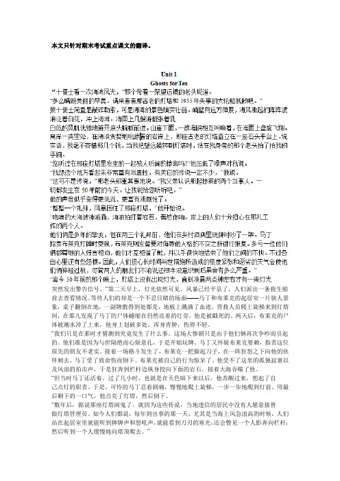 河海大学研究生英语教程1-10单元翻译