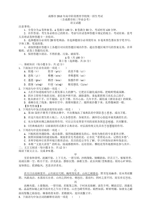 007.四川省成都市2018届九年级中考语文试题(word版)