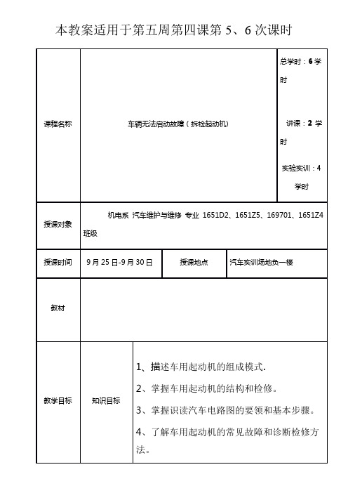 汽车电器教案【范本模板】