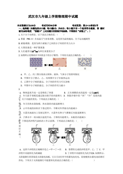 武汉市九年级上学期物理期中试题