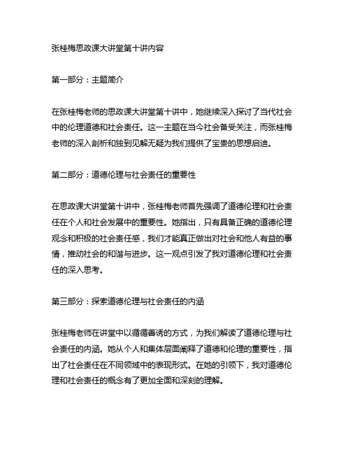 张桂梅思政课大讲堂第十讲内容