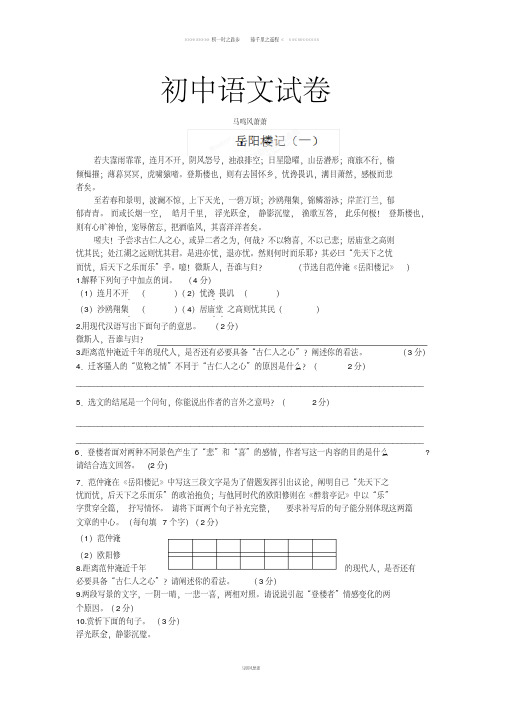 苏教版九上语文《第二十课岳阳楼记》复习题