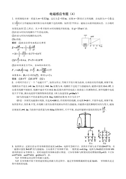 电磁感应专题-高中物理试题解析版