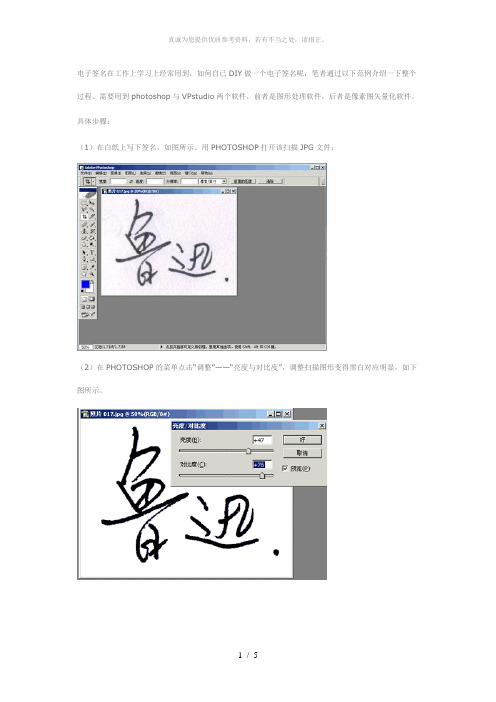 电子签名制作方法-如何制作电子签名