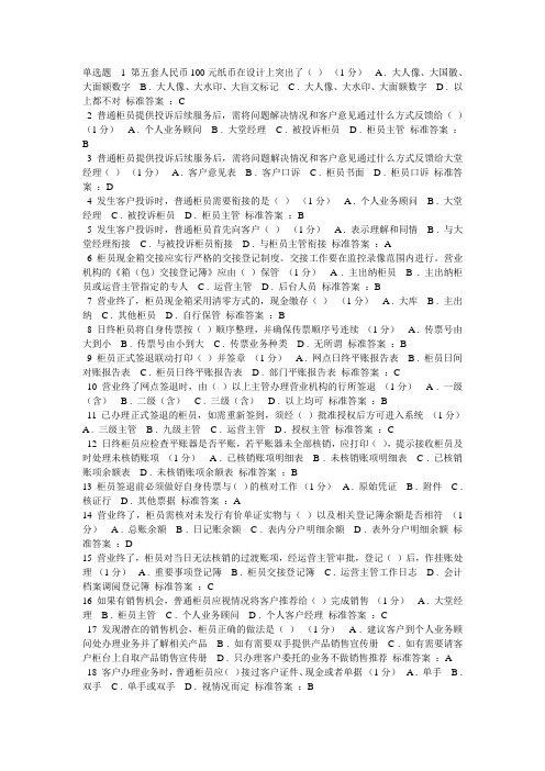 广东农信网络学院柜员综合测试192题