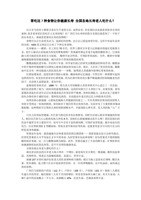常吃这7种食物让你健康长寿 全国各地长寿老人吃什么?
