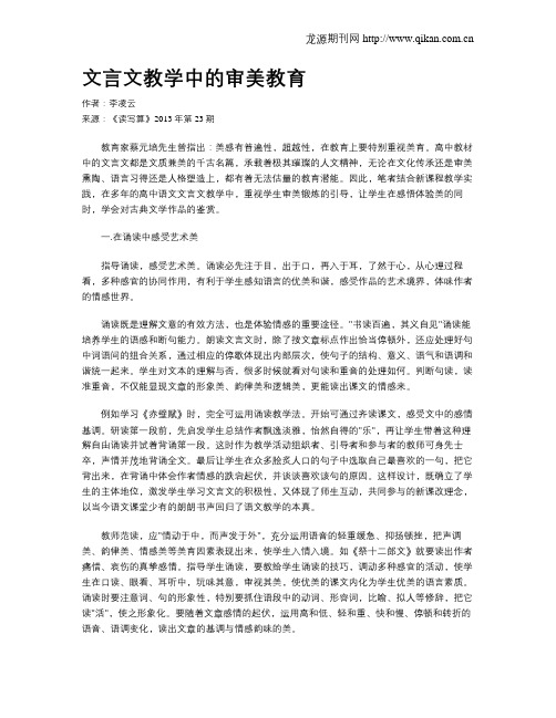 文言文教学中的审美教育(1)